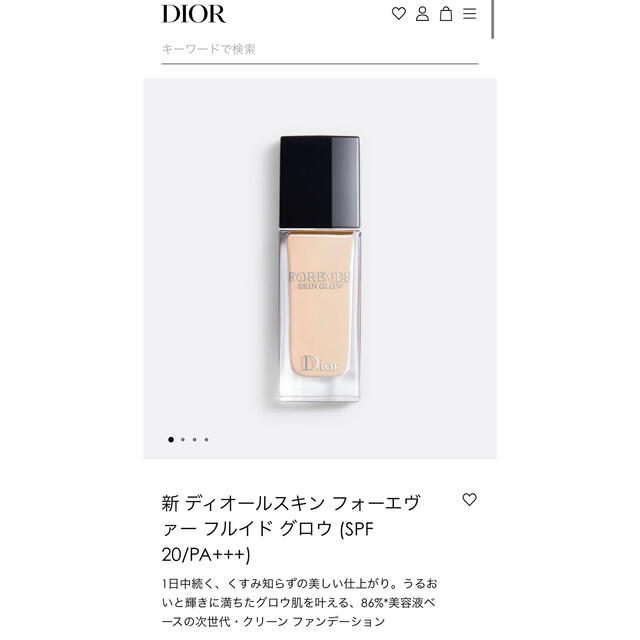 Dior♡ディオールスキンフォーエヴァーフルイドグロウ/新品未開封/1N