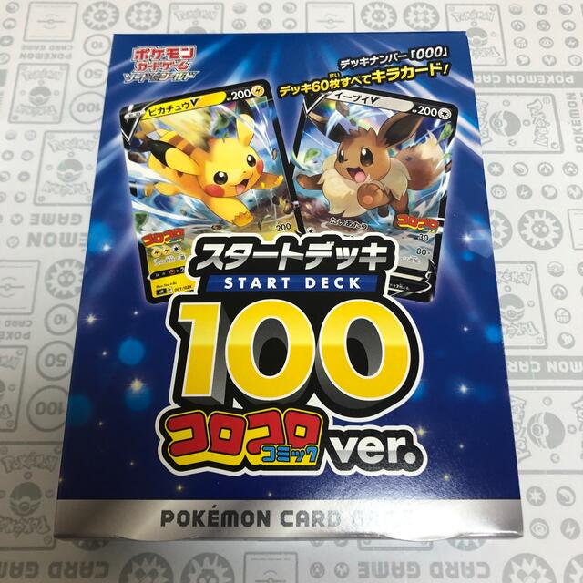 コロコロ スタートデッキ100