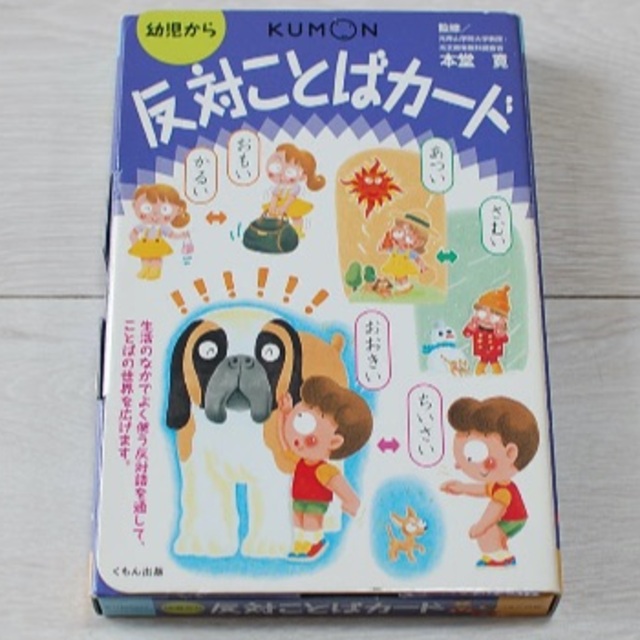 KUMON(クモン)の美品　くもん　反対ことばカード（第2版） キッズ/ベビー/マタニティのキッズ/ベビー/マタニティ その他(その他)の商品写真