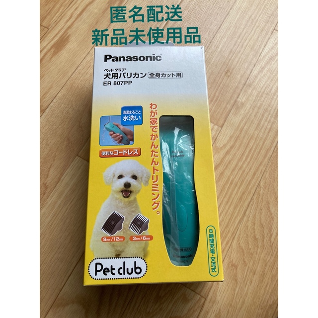 Panasonic(パナソニック)のAt様専用 その他のペット用品(犬)の商品写真