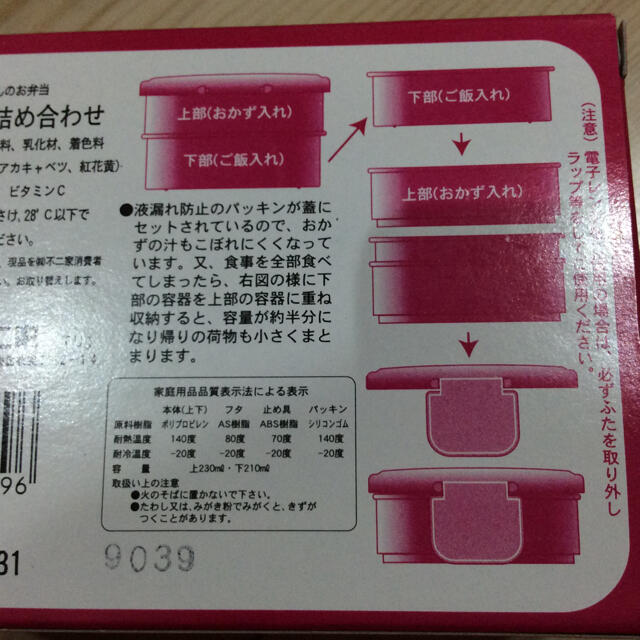 不二家(フジヤ)のペコちゃんのお弁当箱 インテリア/住まい/日用品のキッチン/食器(弁当用品)の商品写真