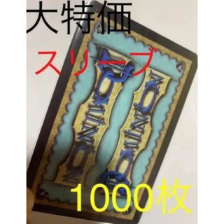 ドミニオン　スリーブ　1000枚　ユーロサイズ(カードサプライ/アクセサリ)