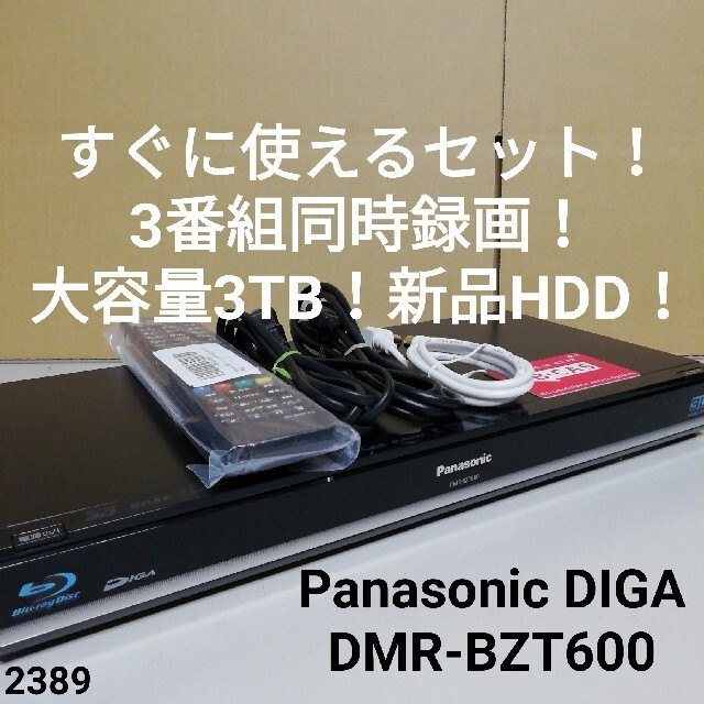 Panasonic DMR-BZT600　3番組同時録画/大容量3TB    ①