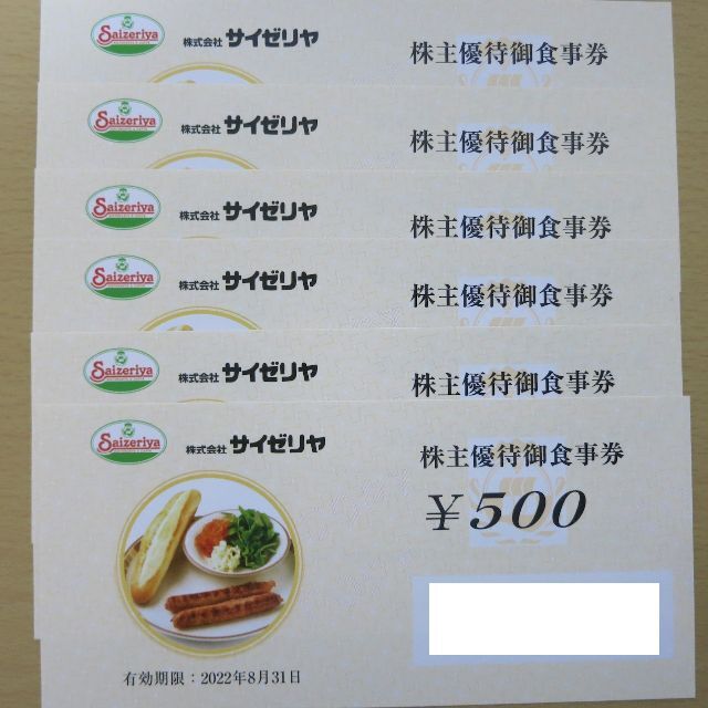 サイゼリヤ 株主優待券 3000円の通販 by nontan123's shop|ラクマ