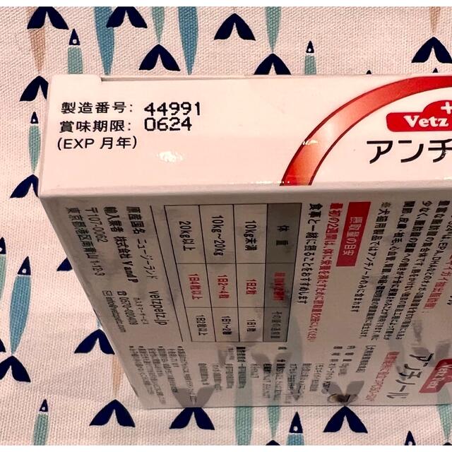 アンチノール　犬用　60粒　2箱〈おまけ付き〉 5