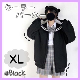 【XL】セーラー服風 パーカー  オーバーサイズ 襟 マリン ブラック 韓国服(パーカー)