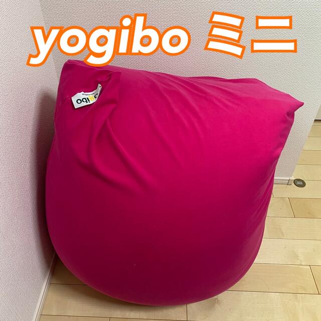 yogibo ヨギボー　ミニ　mini