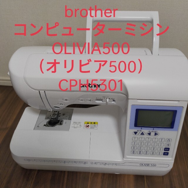 brother - brother ブラザー コンピューターミシンOLIVIA500 CPH5301