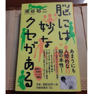 脳には妙なクセがある(その他)