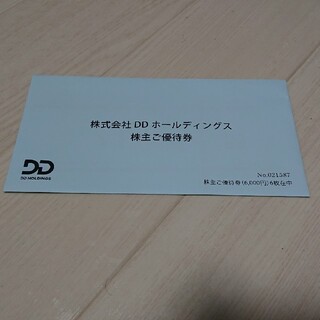 ddホールディングス株主優待(レストラン/食事券)
