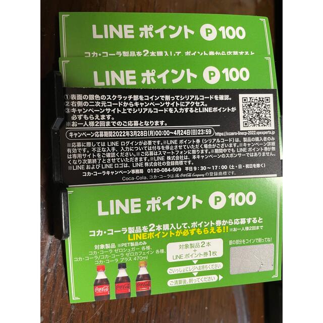 コカ・コーラ(コカコーラ)のLINE ポイント　P100  コカコーラ チケットの優待券/割引券(その他)の商品写真