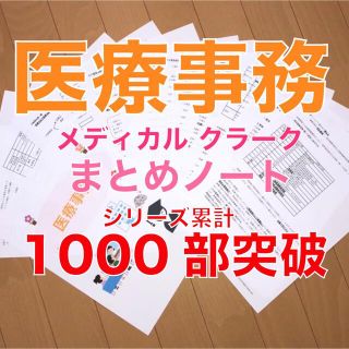 医療事務　要点まとめノート(資格/検定)