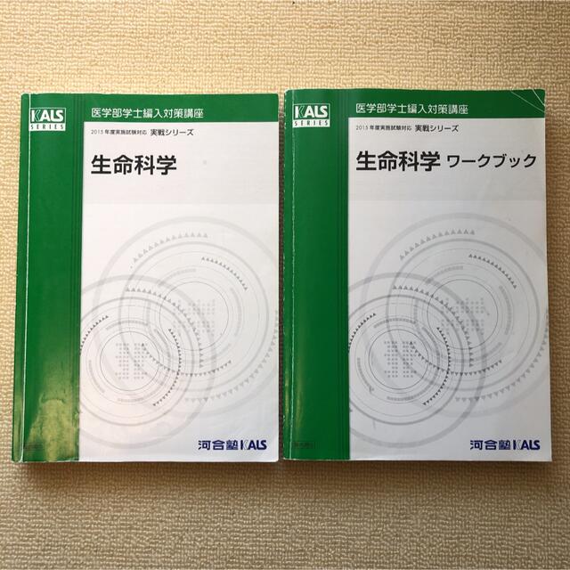 KALS 医学部編入 生命科学基礎シリーズ DVD - その他 KALS 医学部編入 生命科学基礎シリーズ DVD - その他