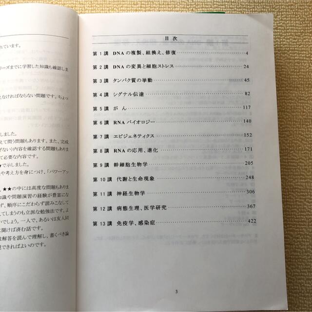 2015年度 医学部編入 生命科学 実戦シリーズ 2冊セット www ...