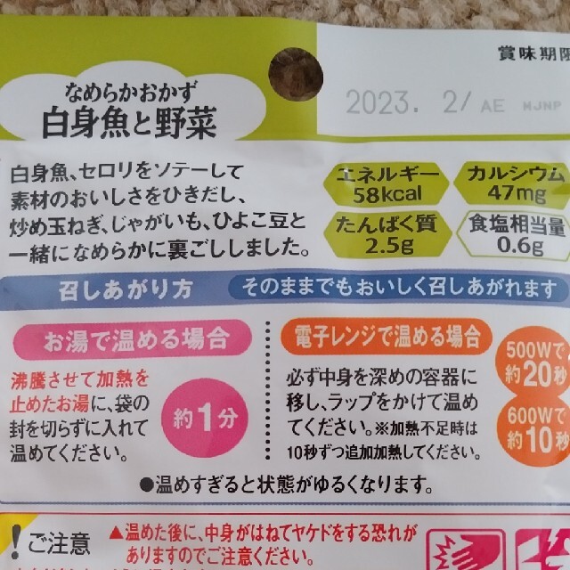 【介護食】バランス献立　アサヒ&キューピー　6食 食品/飲料/酒の加工食品(レトルト食品)の商品写真