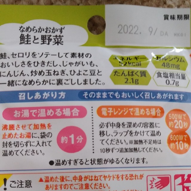 【介護食】バランス献立　アサヒ&キューピー　6食 食品/飲料/酒の加工食品(レトルト食品)の商品写真