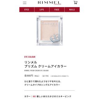 リンメル(RIMMEL)のリンメル プリズム クリームアイカラー(アイシャドウ)