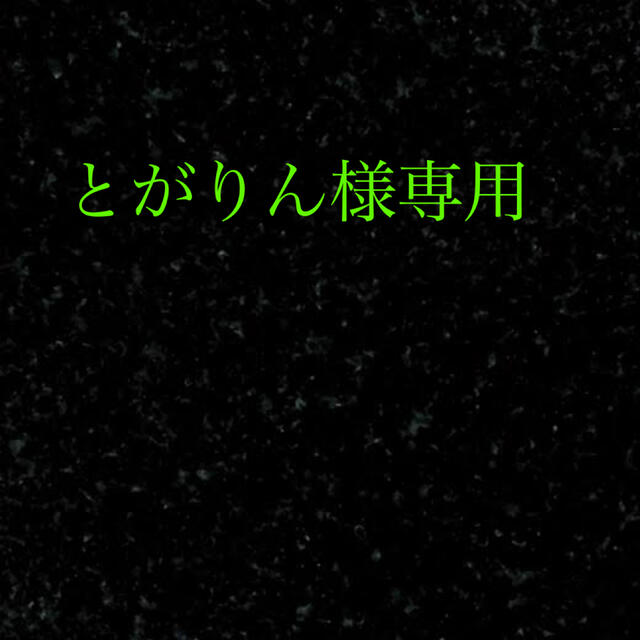 格安即決 とがりん様専用:流行に -www.cmsv.cv 格安即決 とがりん様専用:流行に -www.cmsv.cv