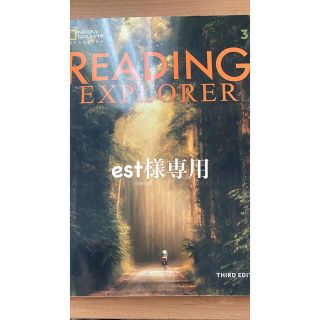 reading explorer 3(語学/参考書)