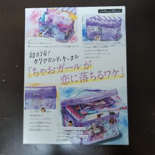 ショウガクカン(小学館)のちゃお3月号ふろく　超BIG！クリアバニティケース(キャラクターグッズ)