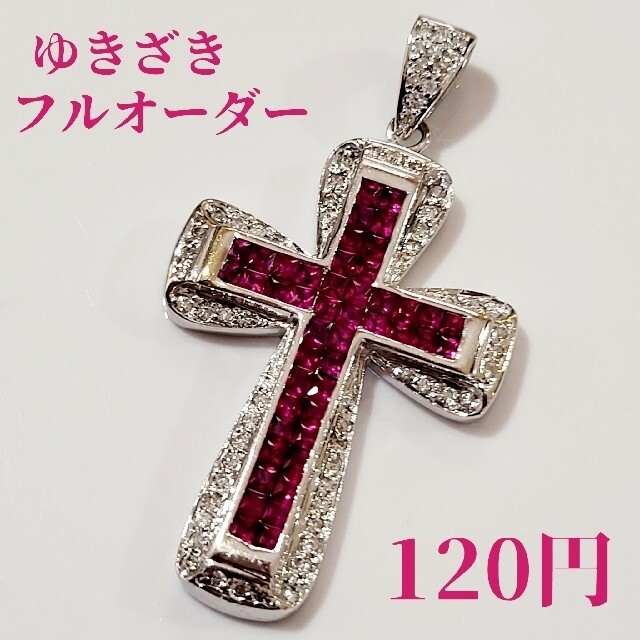 120万円 ゆきざき K18WG ルビー ダイヤ クロス ネックレス トップ