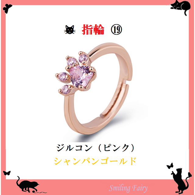 指輪 ⑲ 誕生石 猫 犬 肉球 オープンリング 指輪 動物 猫 アクセサリー レディースのアクセサリー(リング(指輪))の商品写真