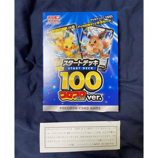 ポケモン(ポケモン)のスタートデッキ100 コロコロver デッキNo.000(Box/デッキ/パック)