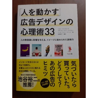 「人を動かす」広告デザインの心理術33(アート/エンタメ)