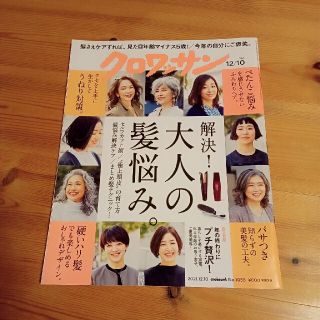 クロワッサン 2021年 12/10号(その他)