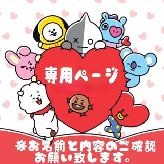 ボウダンショウネンダン(防弾少年団(BTS))の밤\❤︎/様専用(ブレスレット/バングル)