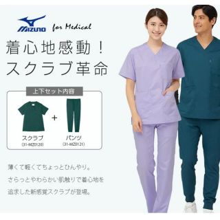 ミズノ(MIZUNO)のミズノ  男女兼用 医療用スクラブ 上下セット ラベンダーSサイズ(その他)