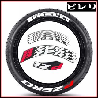 PIRELLI P ZERO 赤P 3Dタイプ.8枚セット タイヤステッカー(車外アクセサリ)