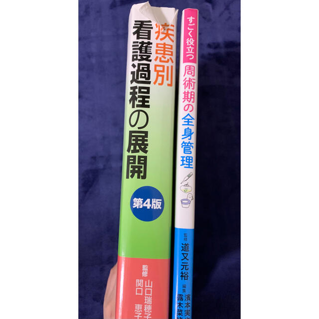 疾患別看護過程の展開 セット