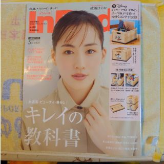 タカラジマシャ(宝島社)のInRed インレッド 5月号 雑誌のみ(その他)