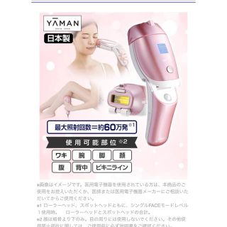 ヤーマン(YA-MAN)の‼️専用です‼️(脱毛/除毛剤)