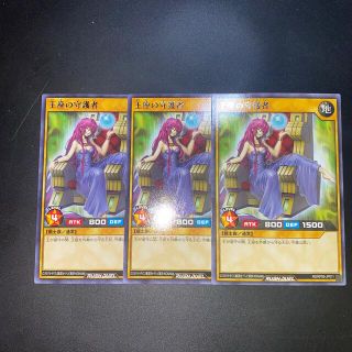 遊戯王 - 遊戯王ラッシュデュエル 王座の守護者 3枚セットの通販 by