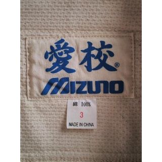 ミズノ(MIZUNO)の[中古] 柔道着 MIZUNO 3号(相撲/武道)