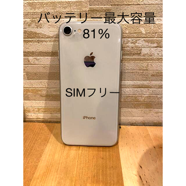 iPhone 8本体　SIMフリー