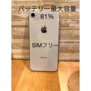 アップル(Apple)のiPhone8 アイホン8 本体64G シルバー　SIMフリー(スマートフォン本体)