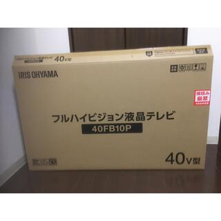 アイリスオーヤマ(アイリスオーヤマ)のアイリスオーヤマ フルハイビジョン液晶テレビ 40インチ 40FB10P(テレビ)