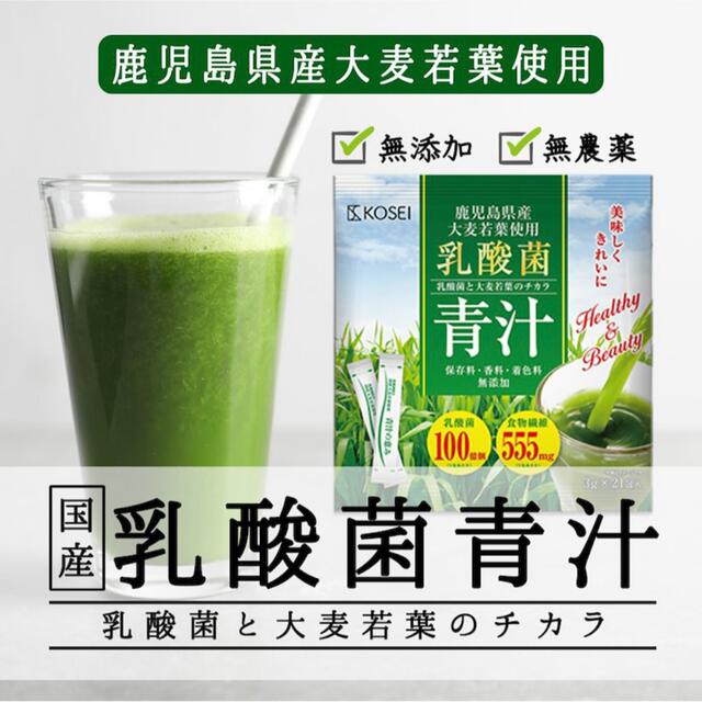 鹿児島産 大麦若葉使用 乳酸菌青汁 21包 食品/飲料/酒の健康食品(青汁/ケール加工食品)の商品写真