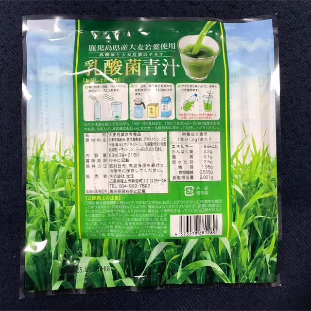 鹿児島産 大麦若葉使用 乳酸菌青汁 21包 食品/飲料/酒の健康食品(青汁/ケール加工食品)の商品写真