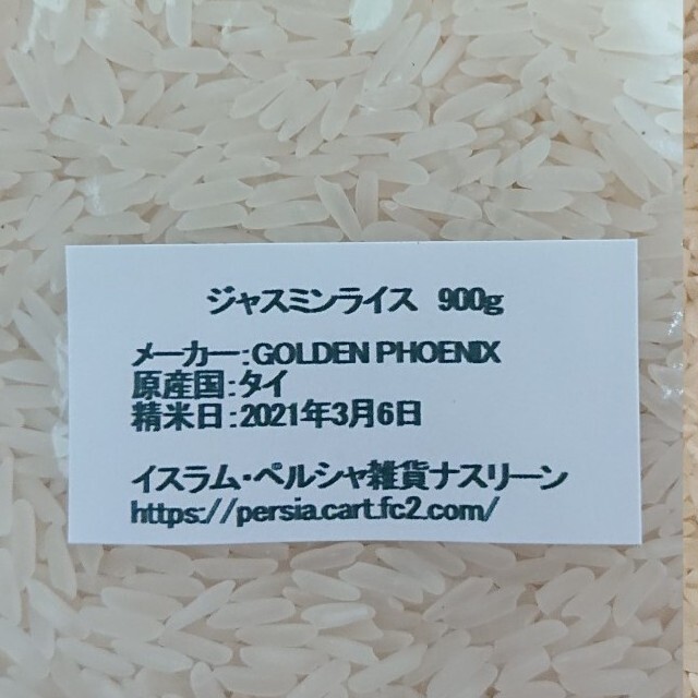 【NO.21】ジャスミンライス＆INDIA GATE バスマティライス900g 食品/飲料/酒の食品(米/穀物)の商品写真