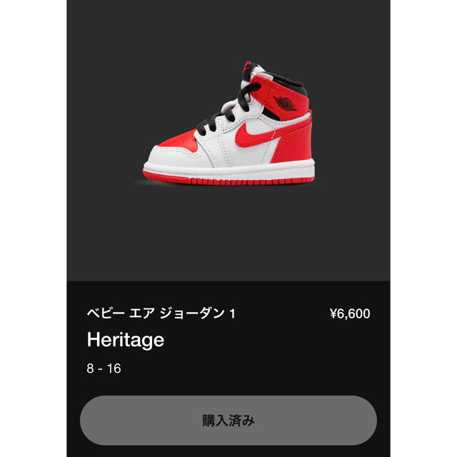 NIKE(ナイキ)のベビーエアジョーダン1 Heritage キッズ/ベビー/マタニティのキッズ靴/シューズ(15cm~)(スニーカー)の商品写真