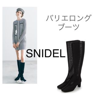 新品♡人気アイテム】SNIDEL＊バリエロングブーツ www.krzysztofbialy.com