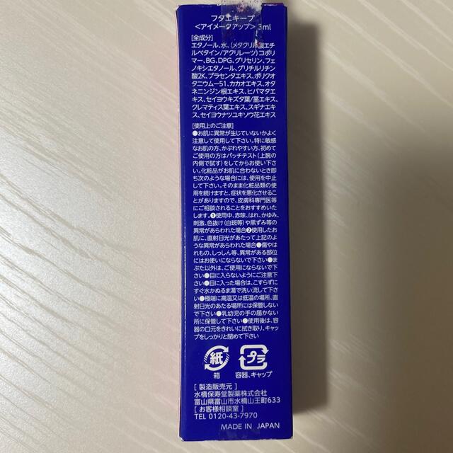 水橋保寿堂製薬(ミズハシホジュドウセイヤク)のFUTAE  KEEP  【二重キープ】  水橋保寿堂製薬 コスメ/美容のベースメイク/化粧品(アイテープ)の商品写真