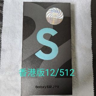 ギャラクシー(Galaxy)のGalaxy S22 ultra 香港版 12/512 緑 SM-S9080(スマートフォン本体)