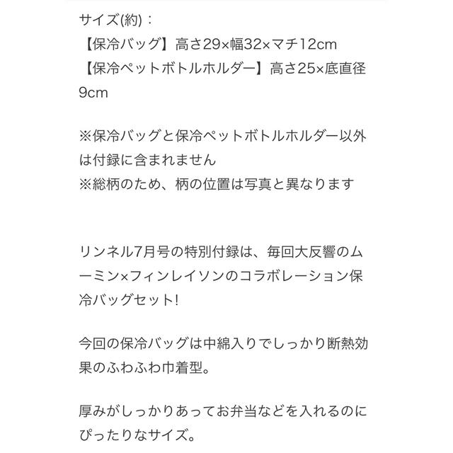 リンネル7月号付録 リンネル付録 ムーミン フィンレイソン インテリア/住まい/日用品のキッチン/食器(弁当用品)の商品写真