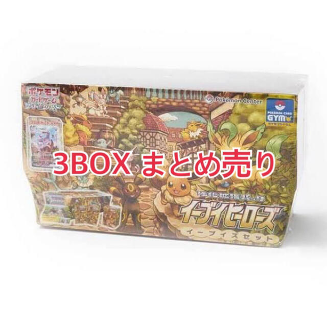 イーブイズセットBOX