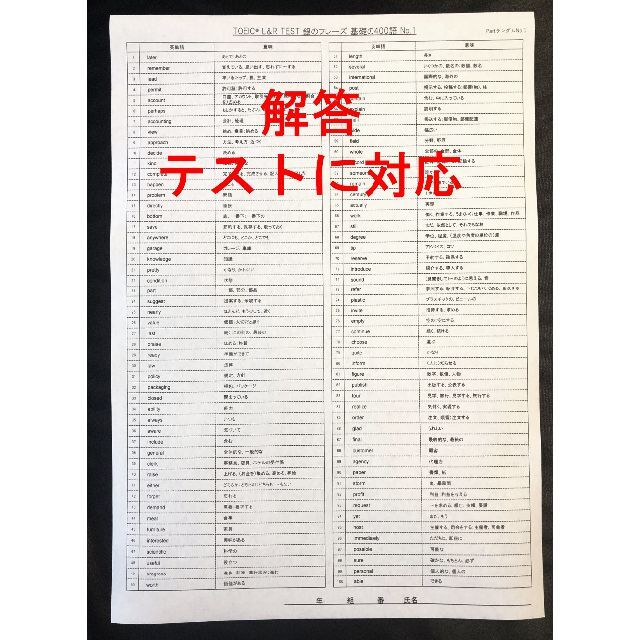 TOEIC 銀のフレーズ Part毎ランダム英単語テスト100語 エンタメ/ホビーの本(語学/参考書)の商品写真